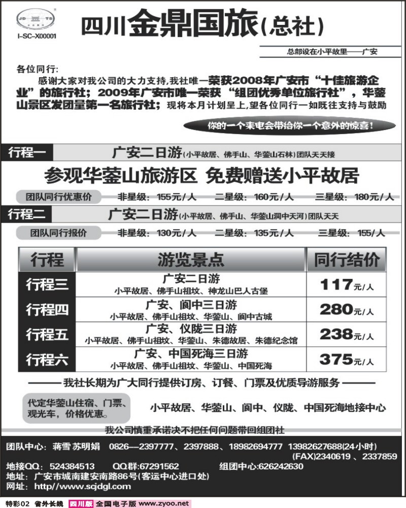 0r特彩2  四川金鼎国旅