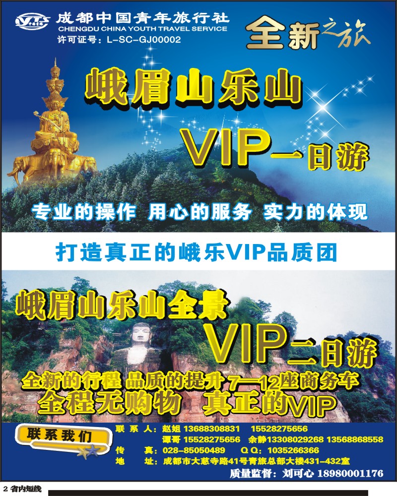 b2 市青旅 峨乐