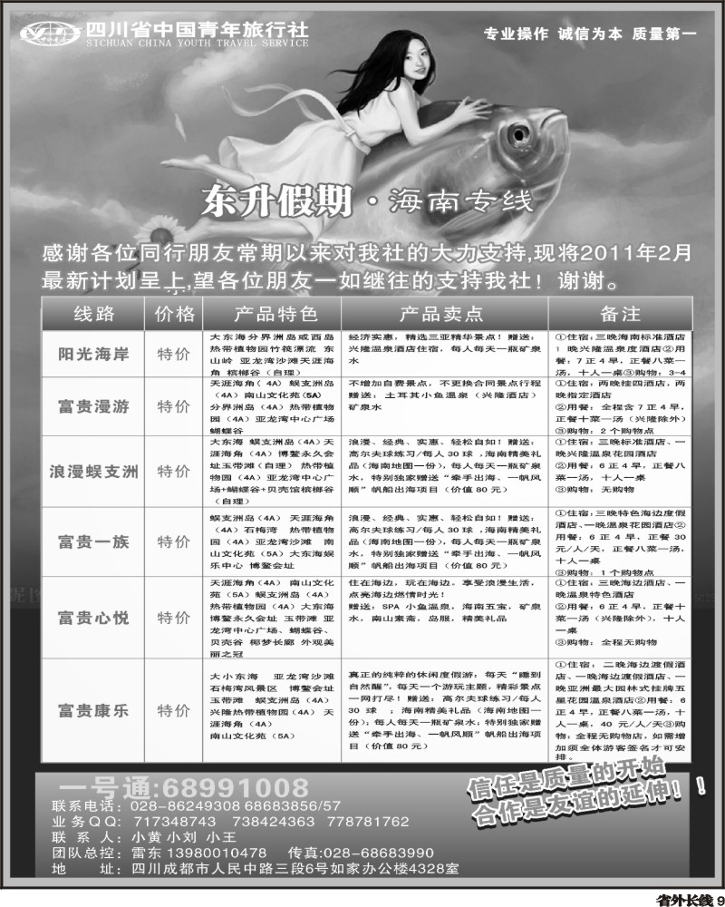 r9  省青旅东升假期海南专线