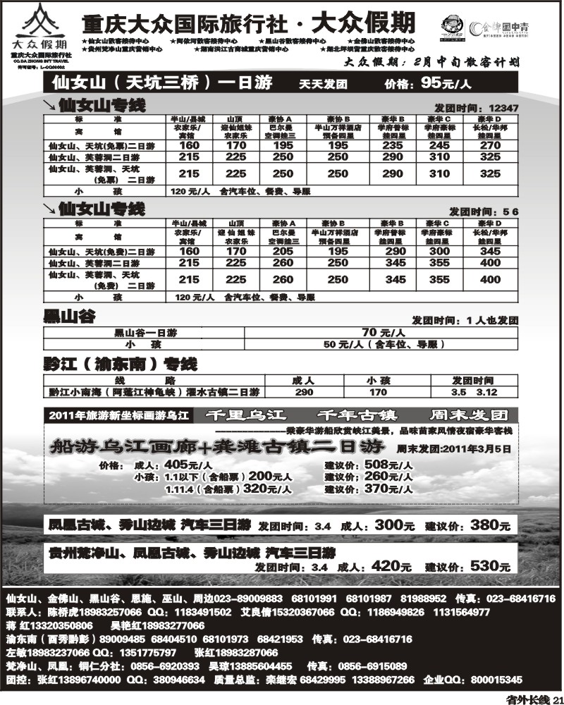 r21  大众假期-仙女山