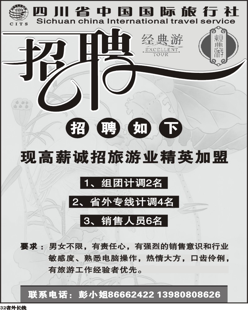 r32 经典游招聘