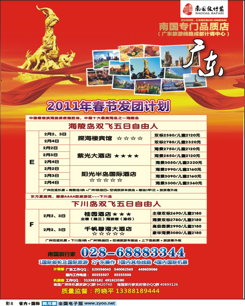 b彩8  南国旅行家