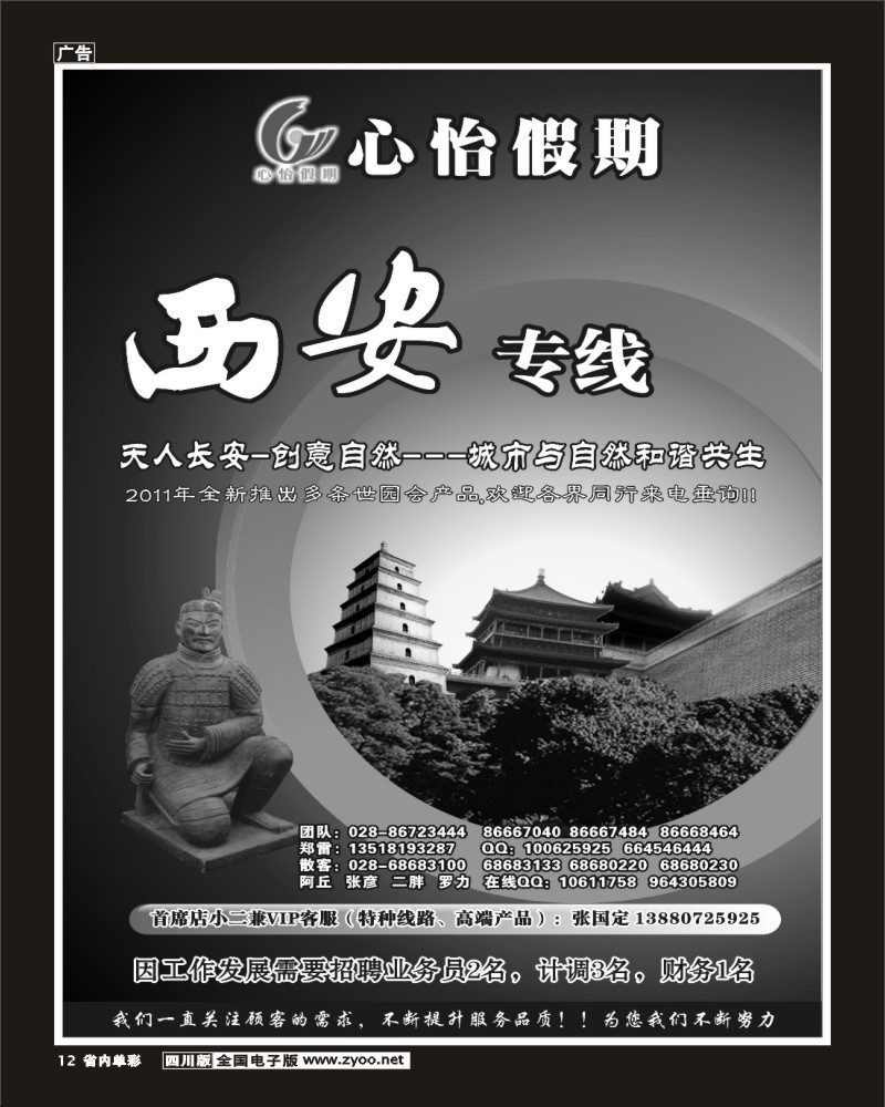 2r单彩12   心怡假期