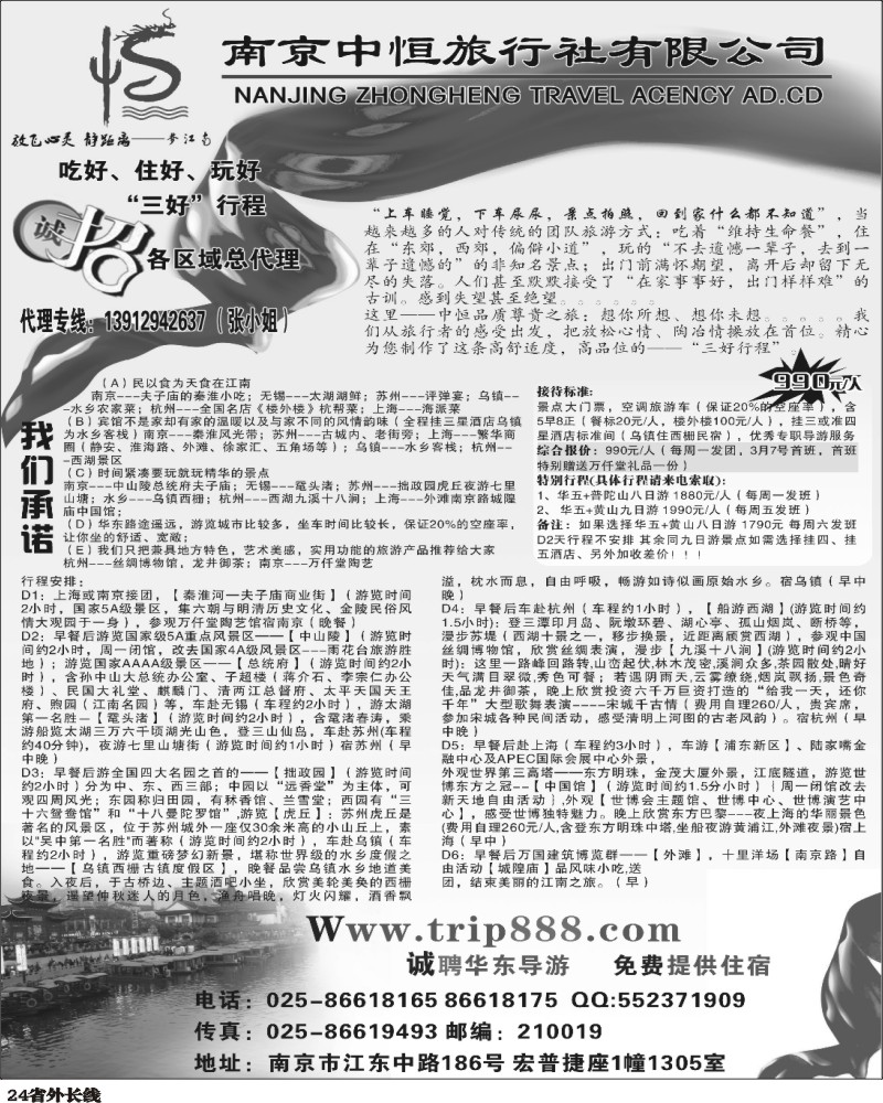 r24  中恒旅行社