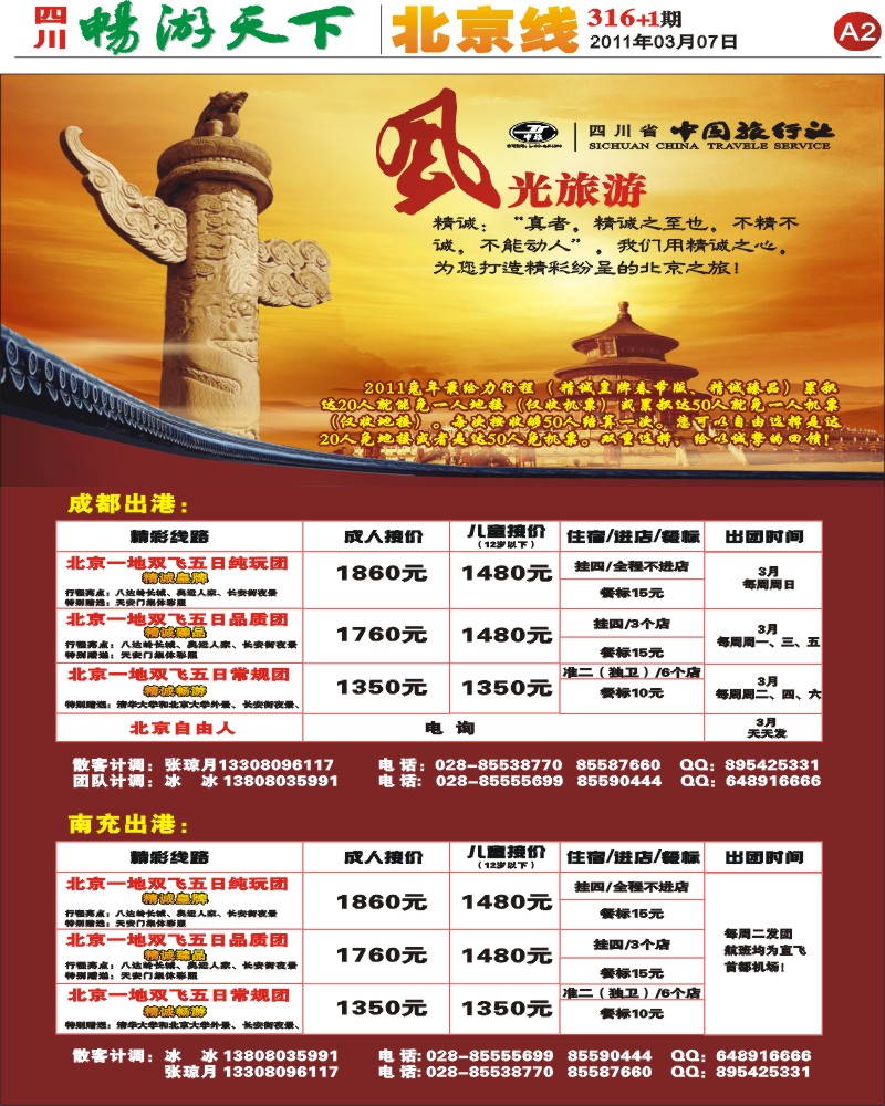 报刊A2  风光旅游部