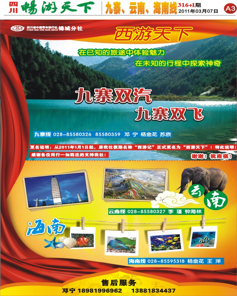 报刊A3 西游天下