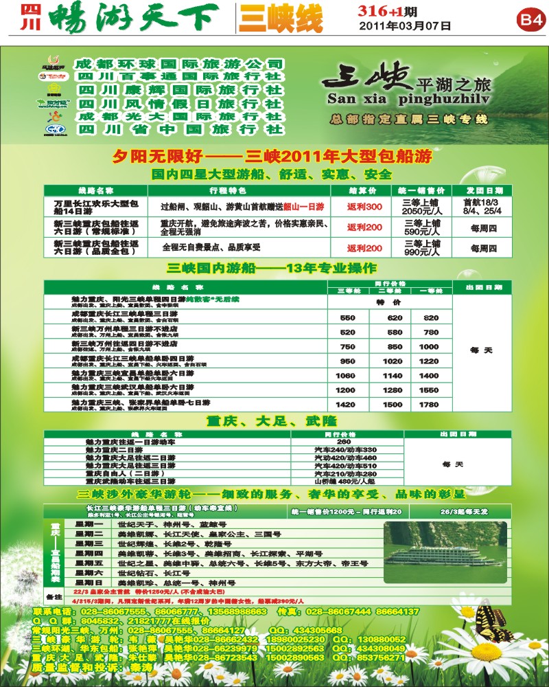 报刊B4  平湖之旅