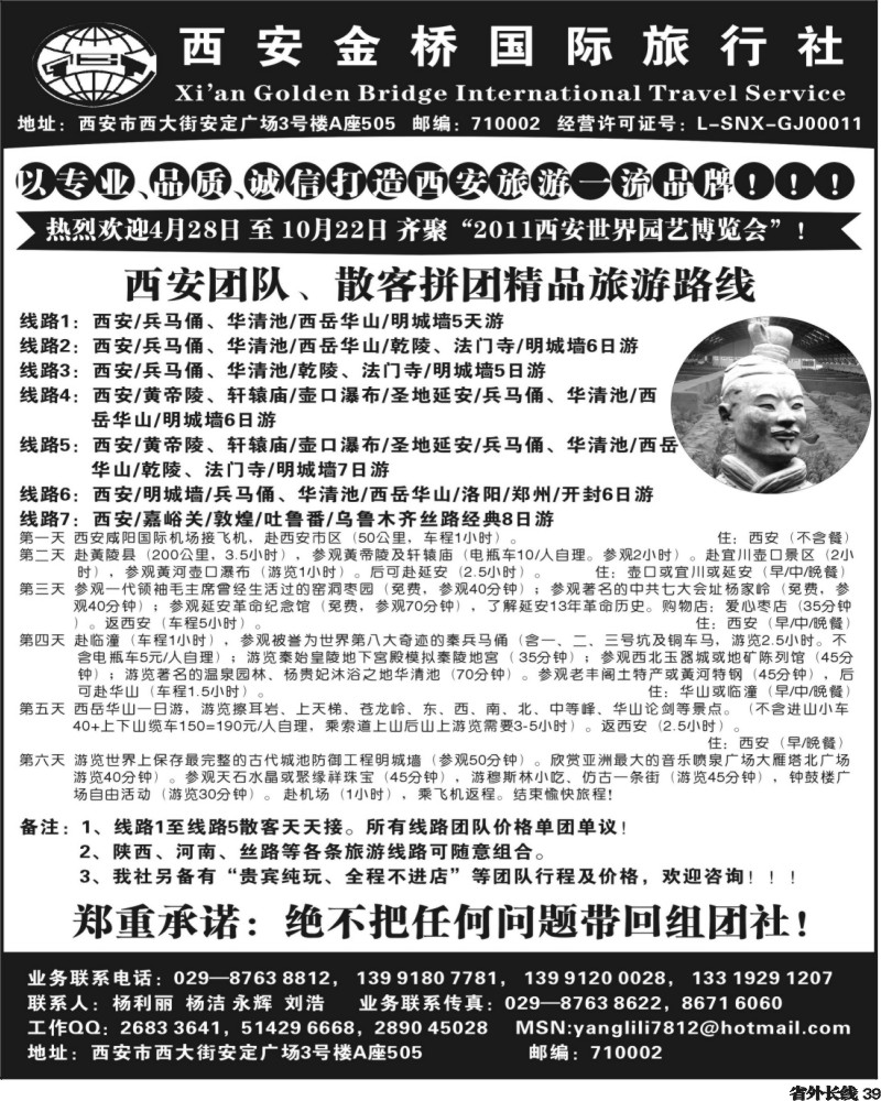 r39 西安金桥国际旅行社（四川）