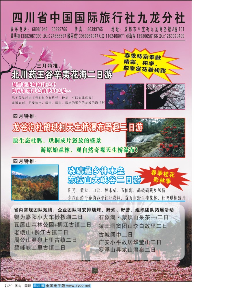 0b彩20   省国旅九龙分社