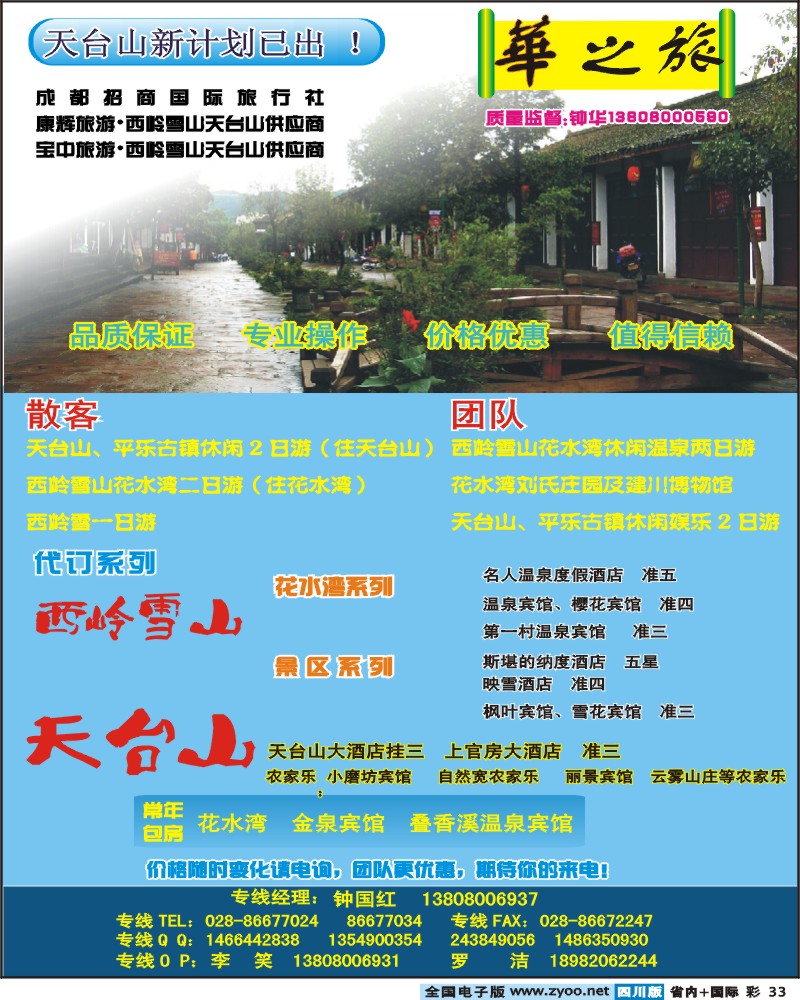 0b彩33  招商国旅康辉宝中华之旅西岭雪山天台山