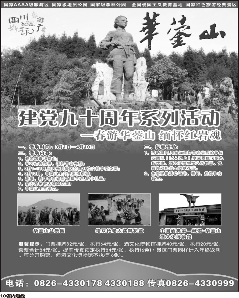 b10 华蓥山