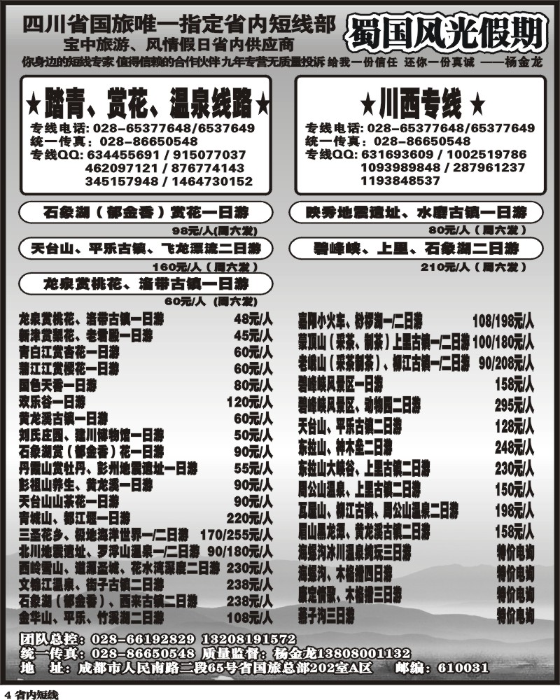 b4 省国旅蜀国风光