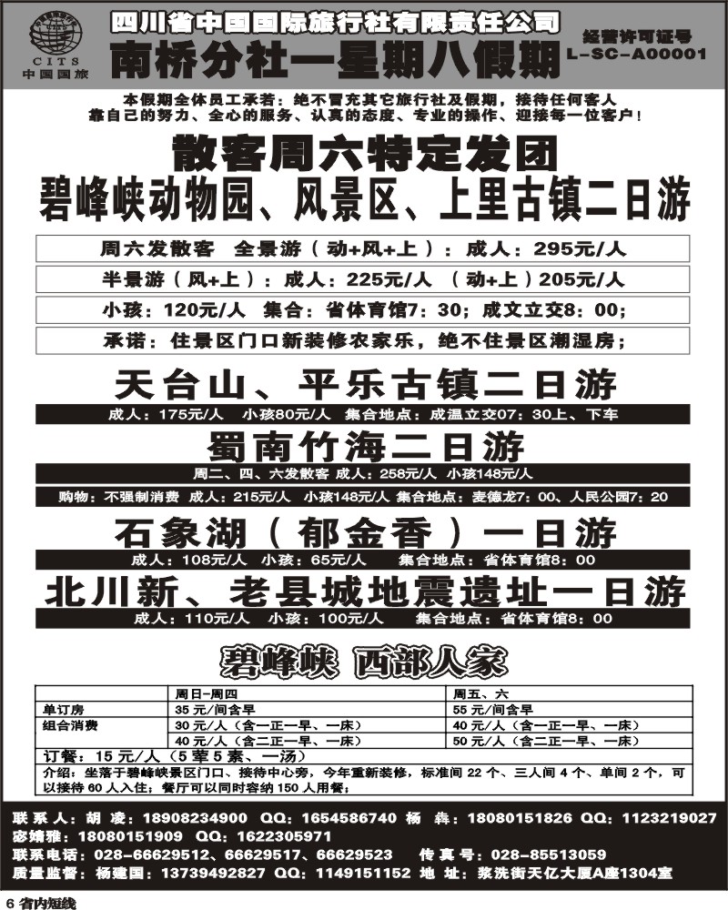 b6  省国旅星期八假期