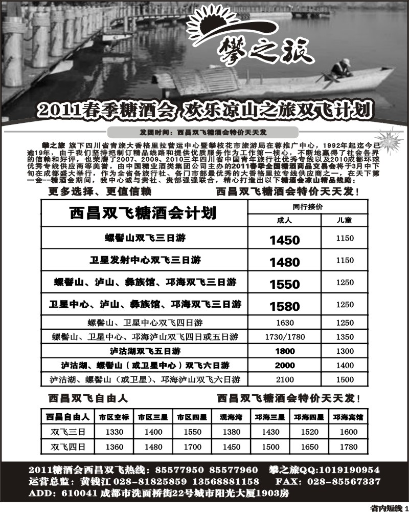 b1   省青旅攀之旅西昌