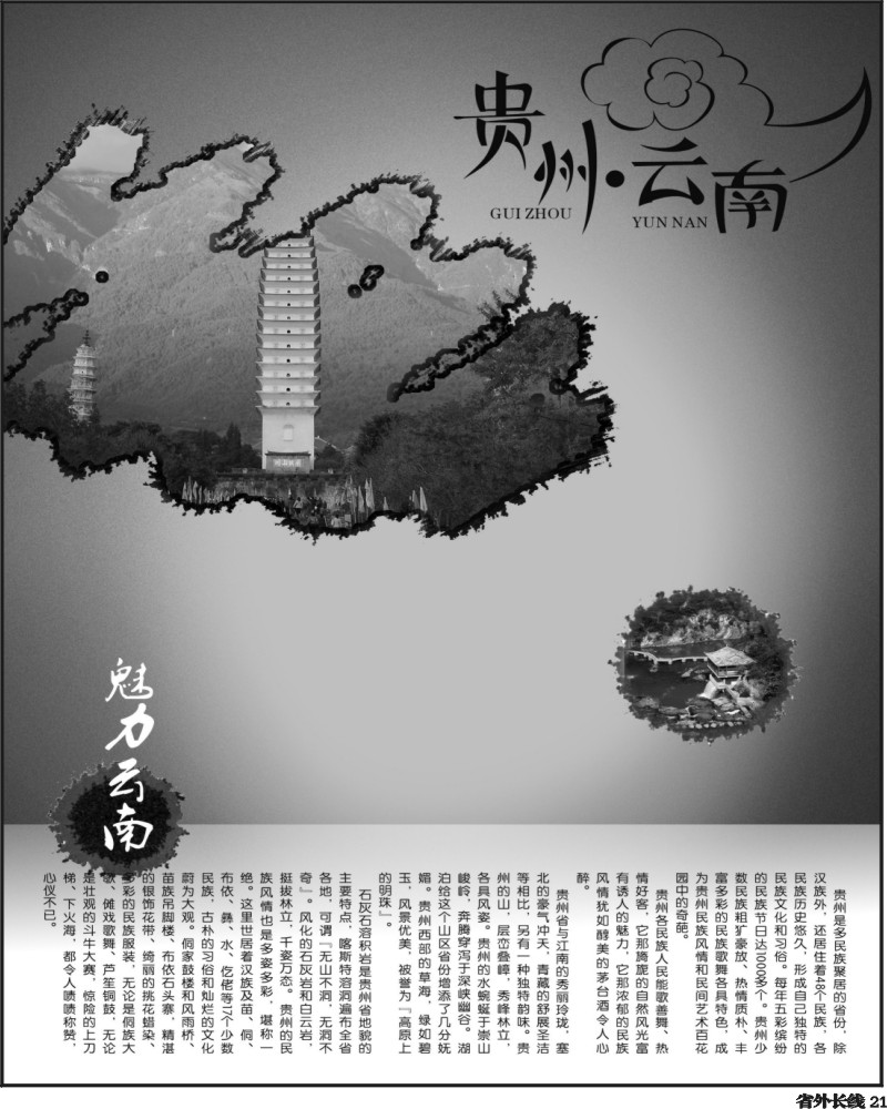 0ar21 贵州 云南 重庆