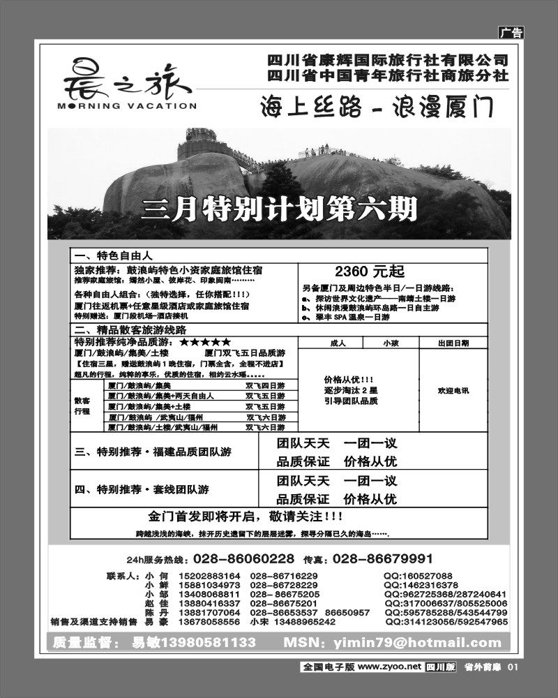 1r前扉1  晨之旅厦门专线