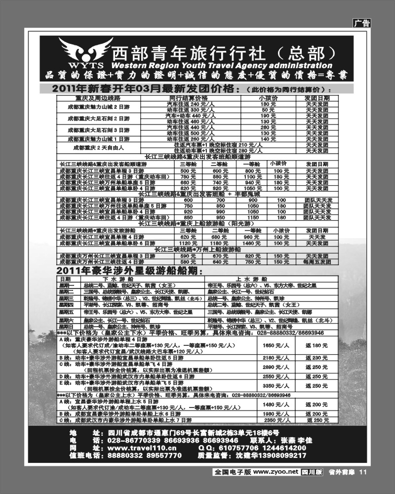 1r前扉11  西部青旅 三峡发团计划