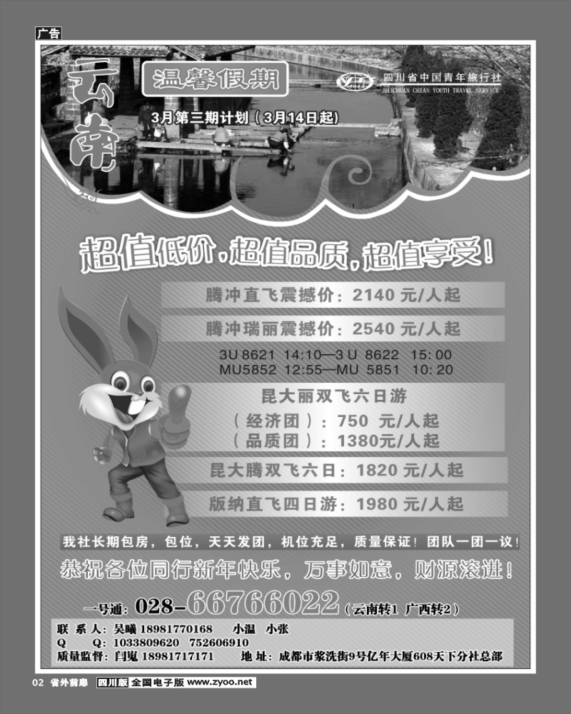 1r前扉2  省青旅-温馨假期
