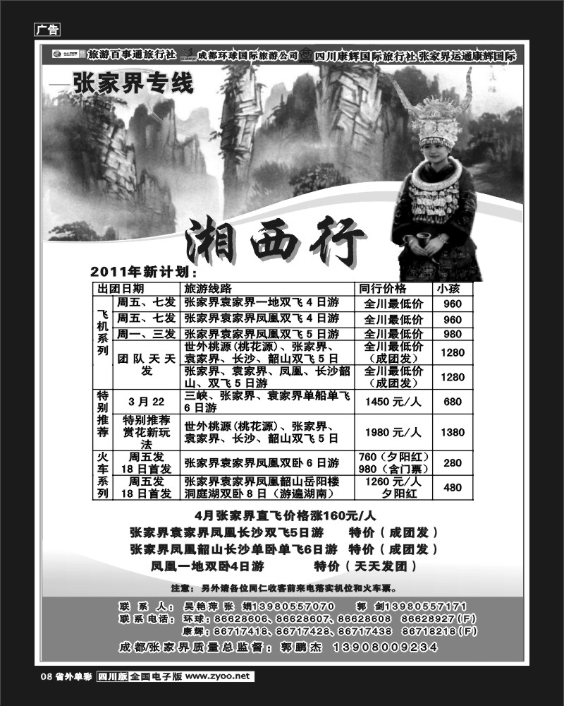 2r单彩8  湘西行