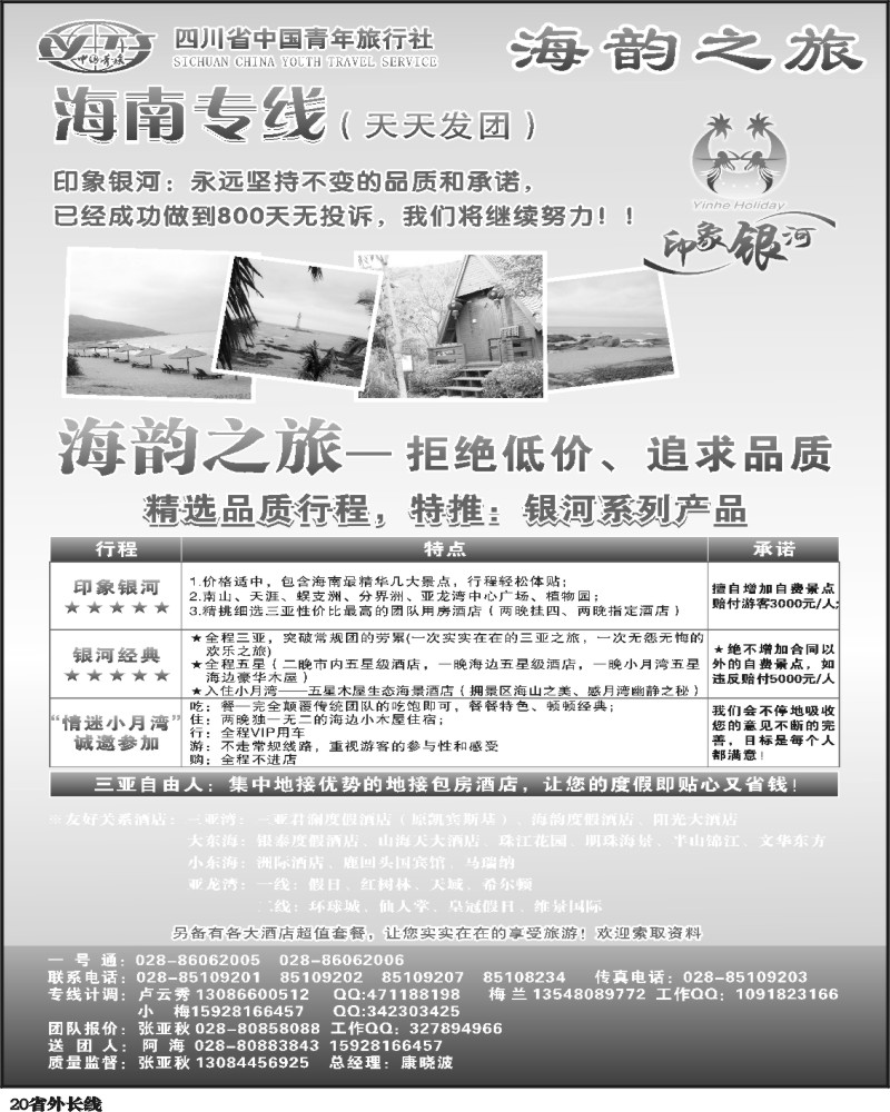 r20   省青旅三亚线-海韵之旅