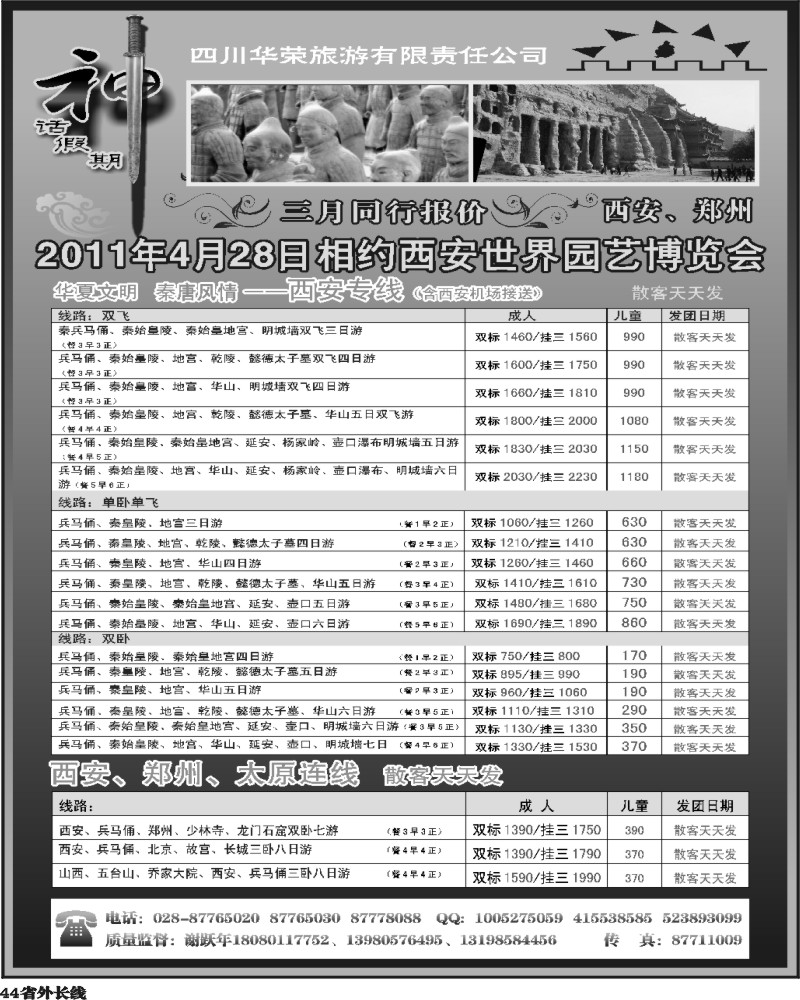 r44  四川华荣旅行社-神话