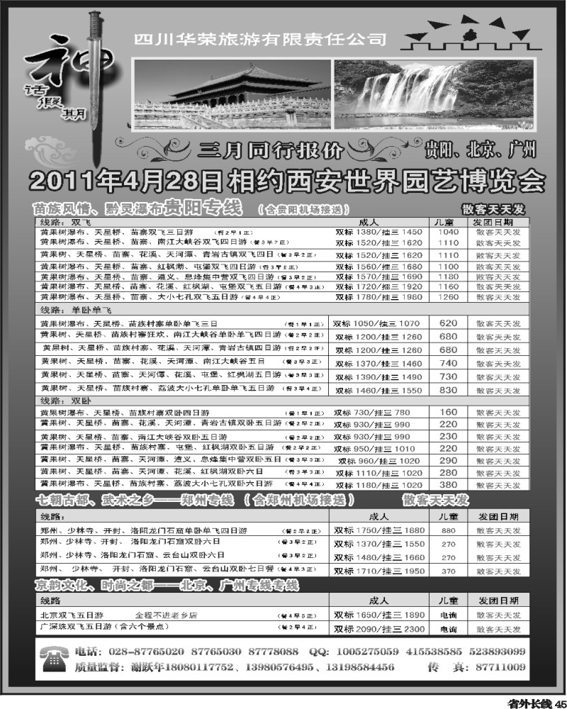 r45  四川华荣旅行社-神话