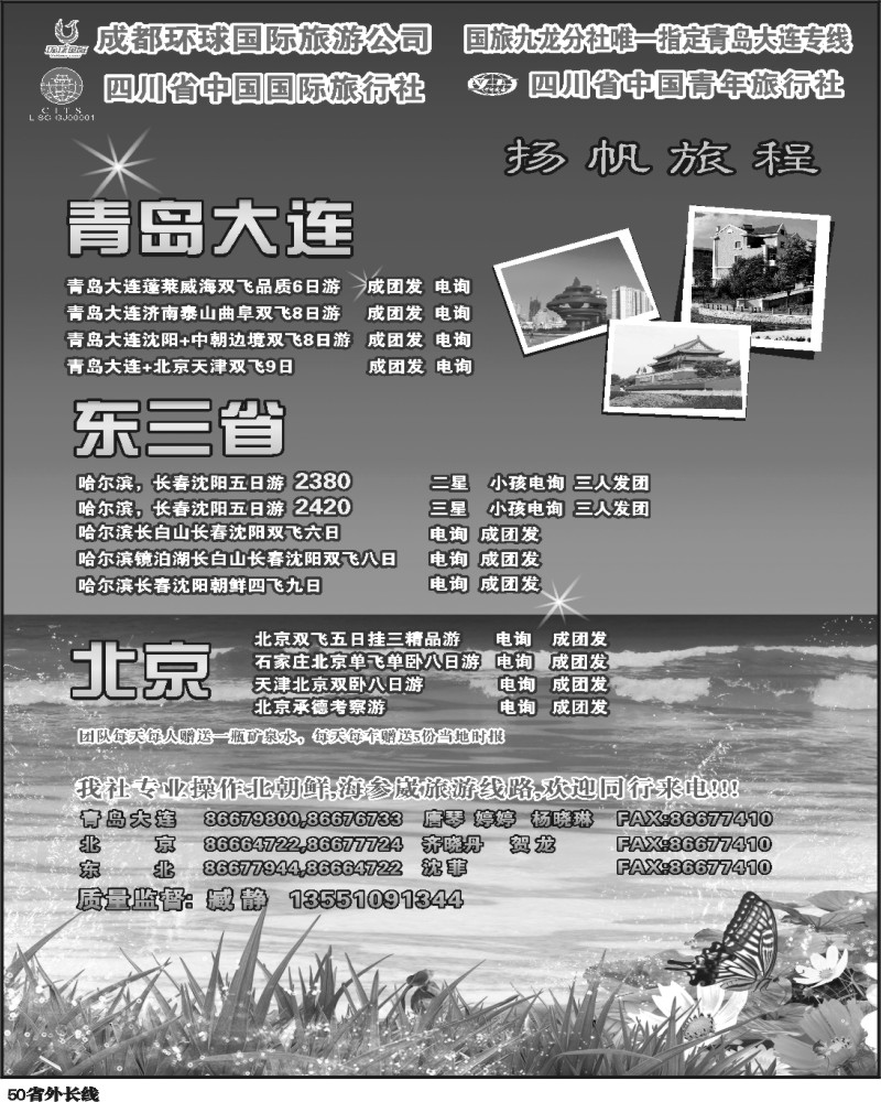 r50  省青旅 扬帆旅程