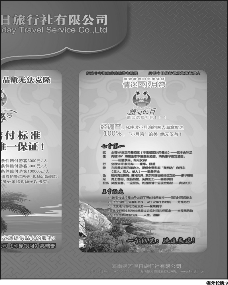 r9   银河假日
