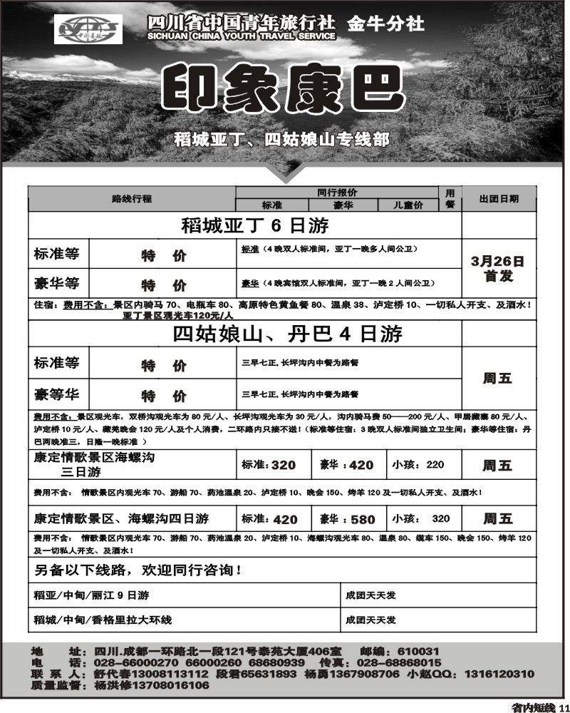 b11  印象康巴