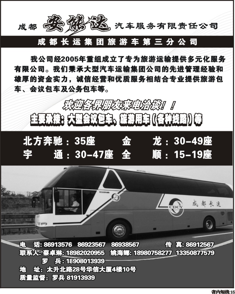 b15   安能达汽车