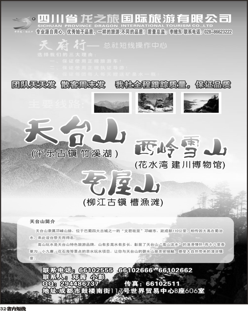 b32 龙之旅