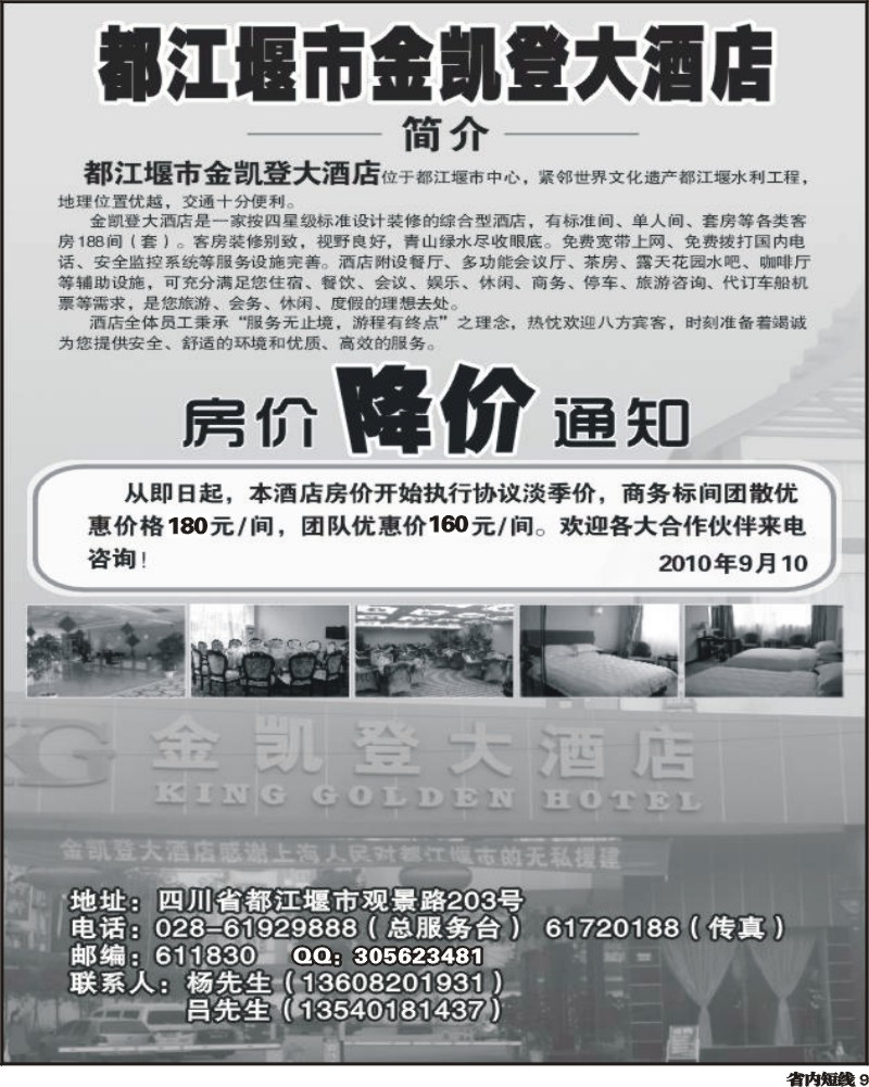 b9  都江堰金凯登大酒店