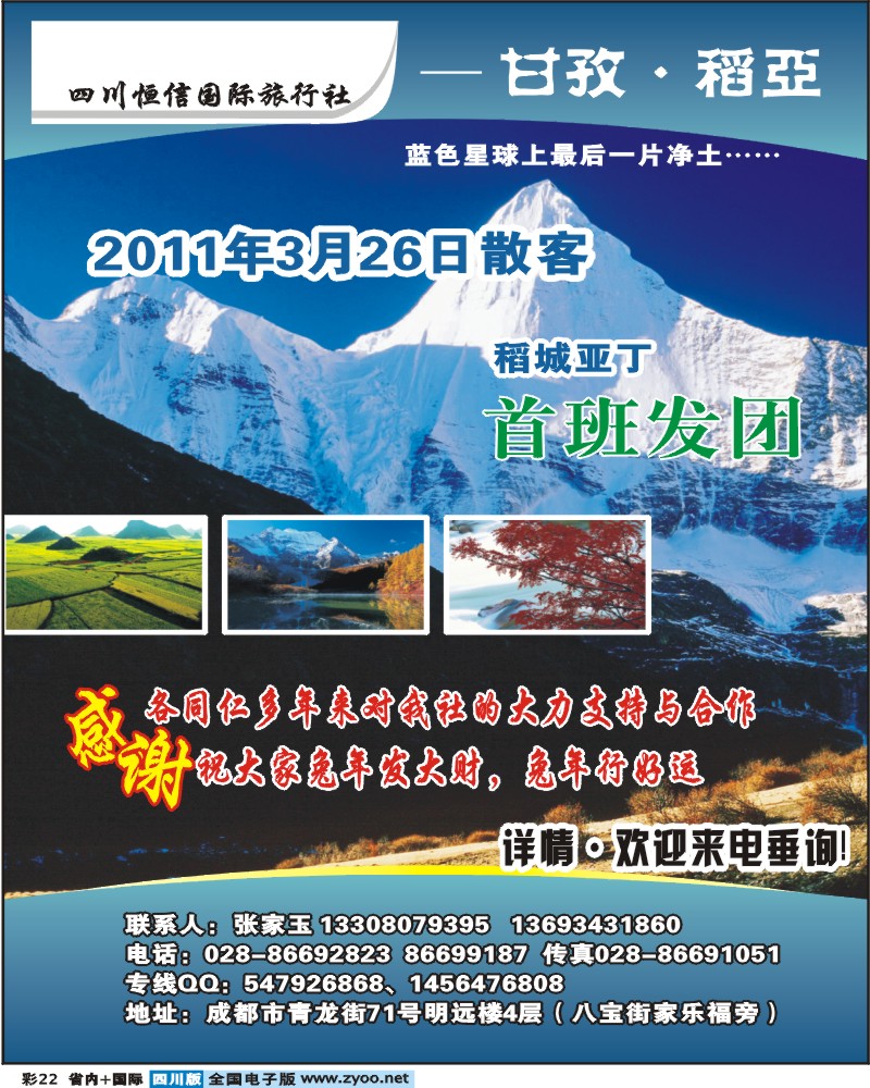 0b彩22  四川恒信国旅稻城亚丁