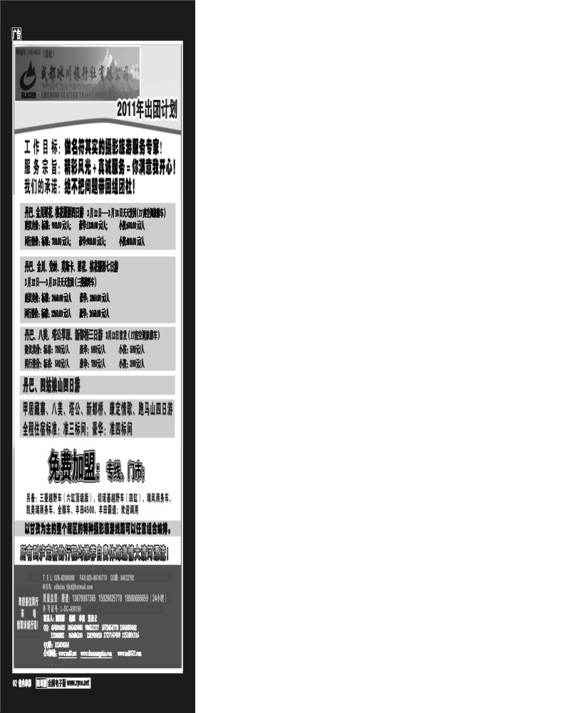 2b单彩2   冰川旅行社