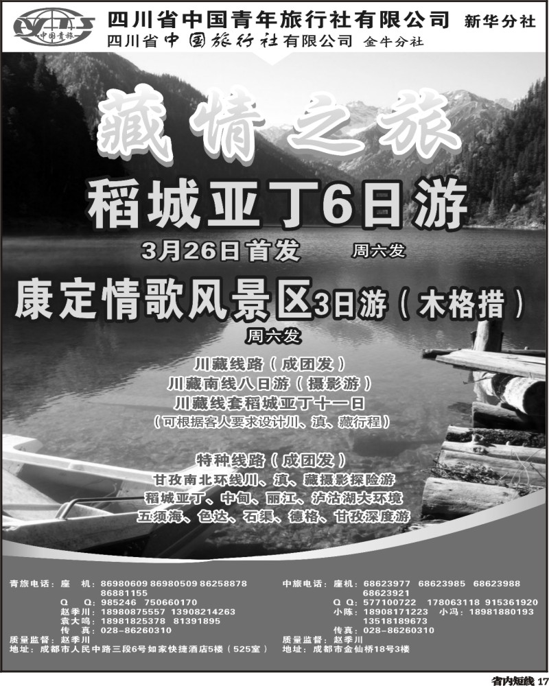 b17  省青旅藏情之旅