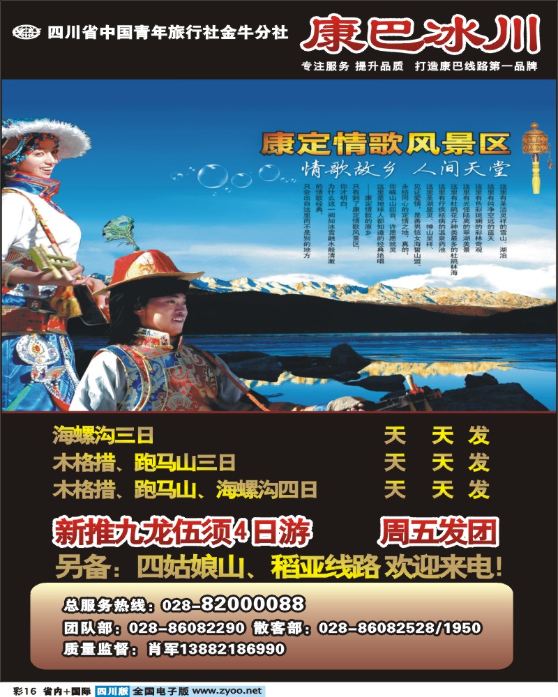 0b彩16  康巴冰川