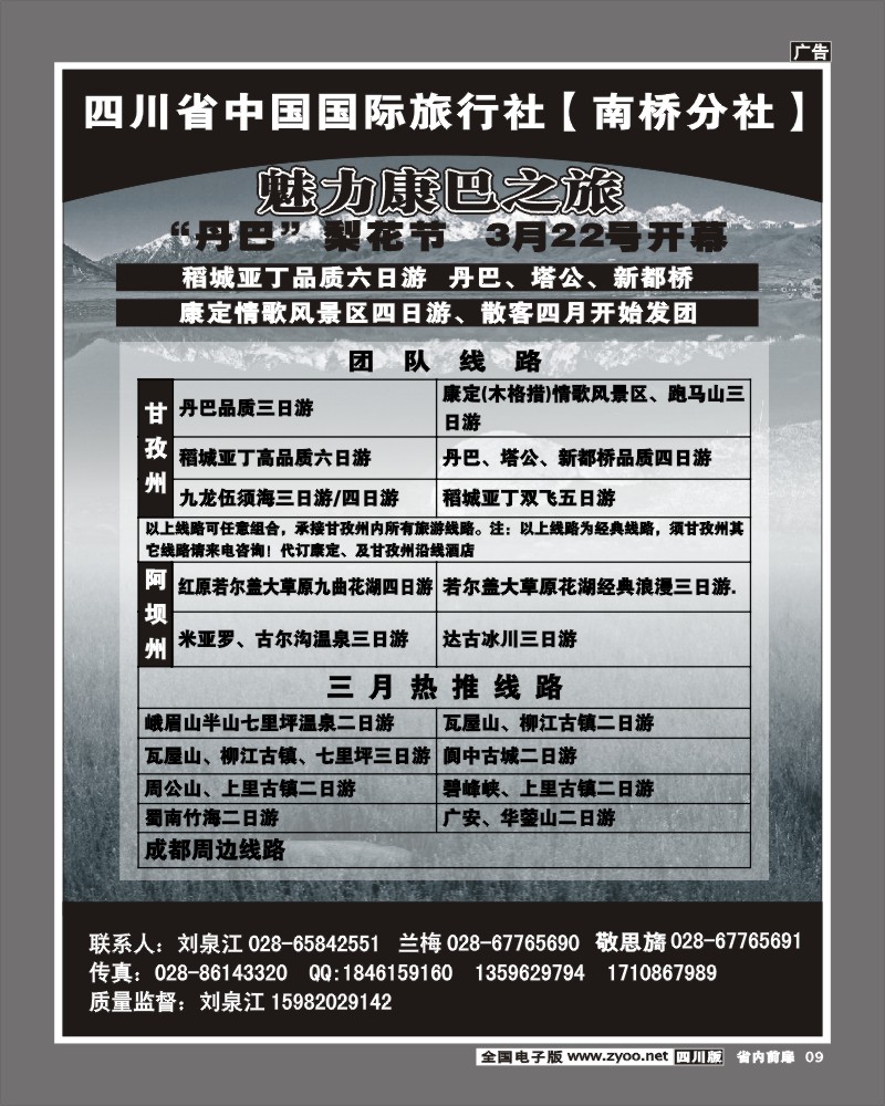 1b前扉9   省国旅南桥分社魅力康巴