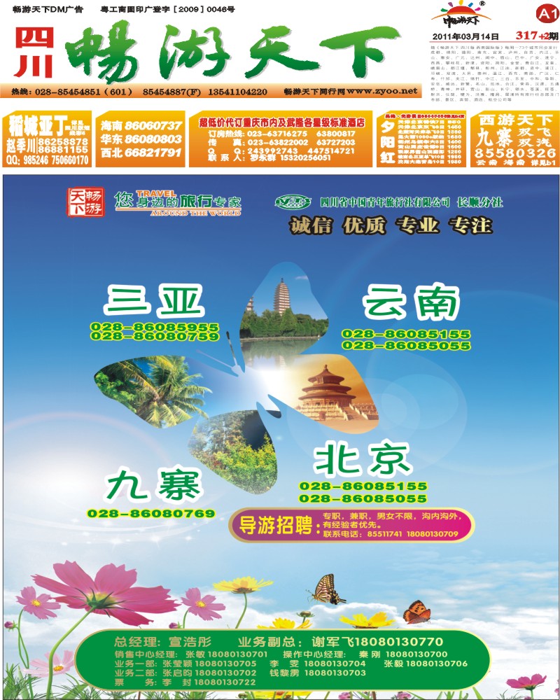 报刊A1 畅游天下