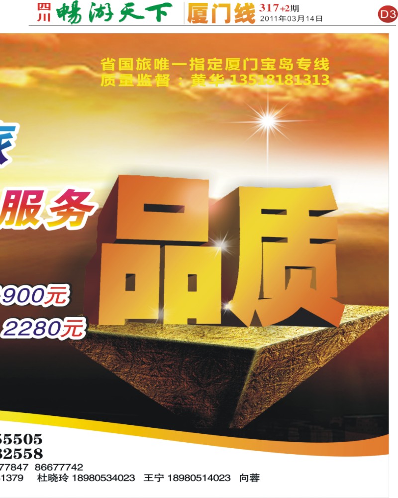 报刊D3 厦之旅