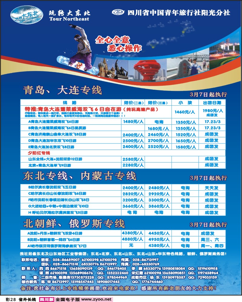0r彩28    玩转大东北