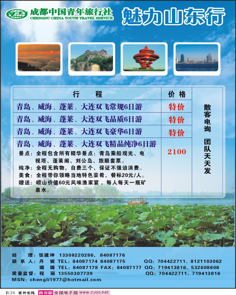 0r彩36  魅力山东行