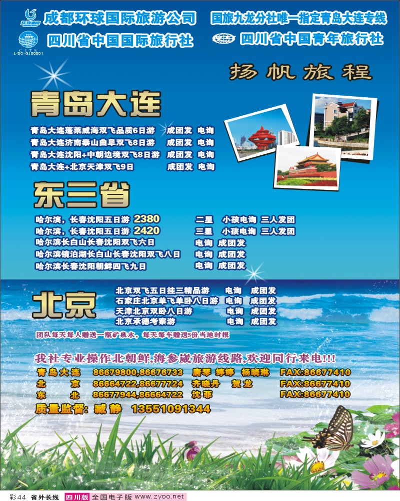 0r彩44   省青旅 扬帆旅程