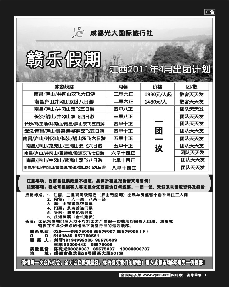 2r单彩11市光大-赣乐假期-江西长沙线