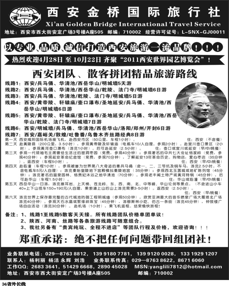 r34 西安金桥国际旅行社