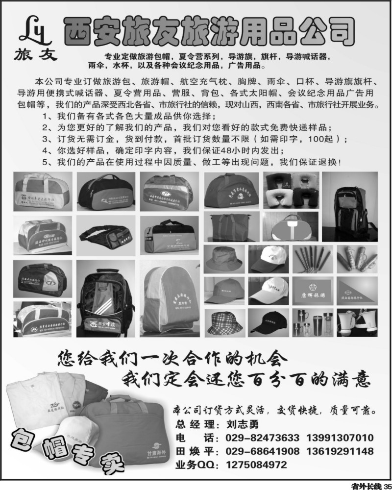 r35  西安旅友旅游用品-四川、重庆、山西、云南版