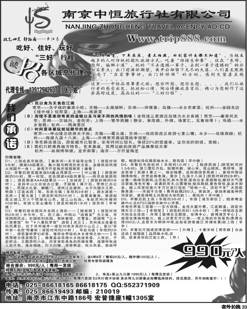 r33  品质华东之旅-南京中恒旅行社
