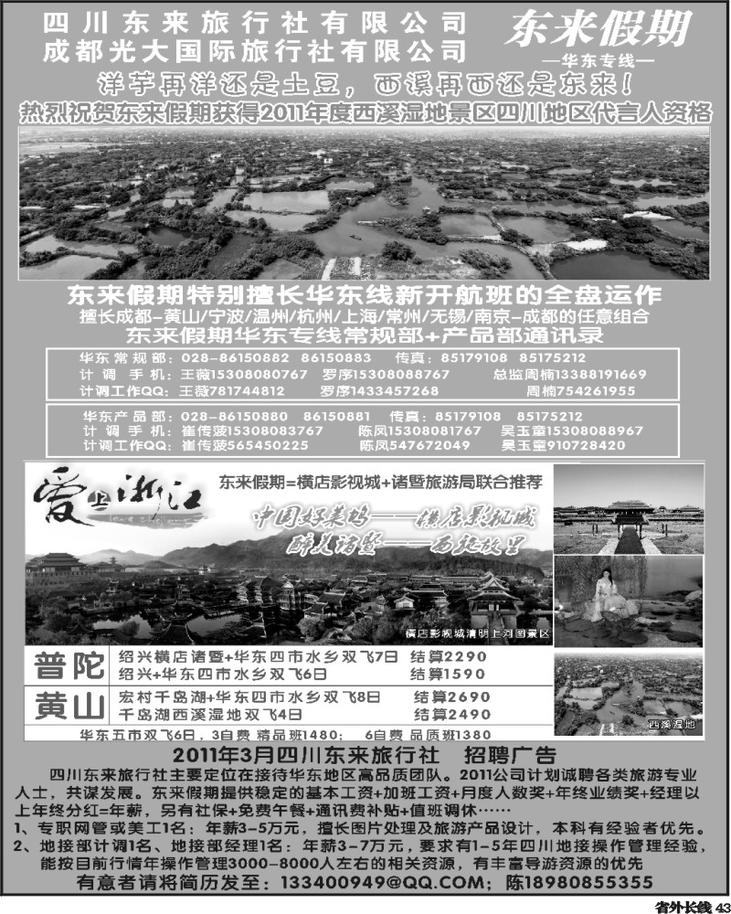 r43  四川东来旅行社-世博、杭州、横店诸暨夏令营