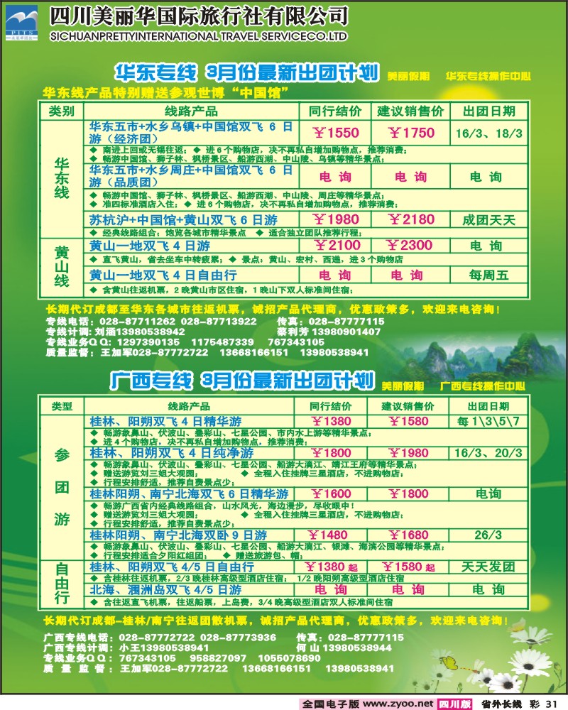 0r彩31美丽华国际