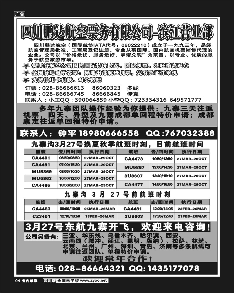 2b单彩4   鹏达航空