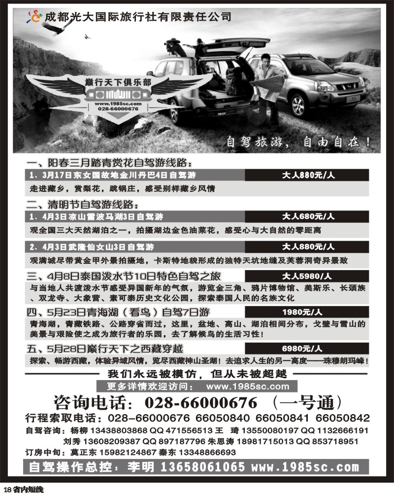b18  成都光大国旅巅行天下